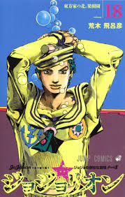 dio laughter ha ha ha ha, ha ha ha ha ha ha ha ha, ha. ã‚¸ãƒ§ã‚¸ãƒ§ãƒªã‚ªãƒ³ 18 ã‚¸ãƒ£ãƒ³ãƒ—ã‚³ãƒŸãƒƒã‚¯ã‚¹ è'æœ¨ é£›å'‚å½¦ æœ¬ é€šè²© Amazon