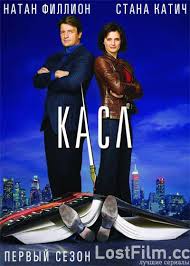 сериал касл 5 сезон смотреть онлайн бесплатно в хорошем качестве Kasl 1 2 3 4 5 6 7 8 Sezon Smotret Onlajn V Horoshem Kachestve Studiohd