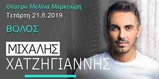 Τρυφερά στιγμιότυπα σε βραδινή έξοδο. Synaylia Toy Mixalh Xatzhgiannh Sto Bolo E8nos