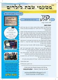 השבת שבה קוראים את פרשת נשא היא תמיד השבת הסמוכה לחג ה שבועות (לפניו או אחריו). Calameo 8 1 ×¢×œ×•×Ÿ ×¤×¨×©×ª ×›×™ ×ª×¦×