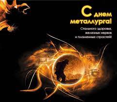 We did not find results for: Den Metallurga Pozdravleniya I Otkrytki S Dnem Metallurga
