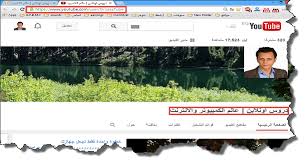 تغير اسم القناة على اليوتيوب واختيار رابط مخصص youtube change custom
