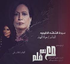 watch it مسلسل مع حصة قلم الحلقة 17 movie posters movies poster