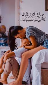 Pin By Donia Shaheen On Arabic Sweet Love Quotes Morning Love Quotes Arabic Love Quotes