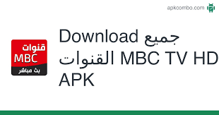 Kamalo, who ironically have different fathers, baakingoom and fiekafhim respectively. Ø¬Ù…ÙŠØ¹ Ø§Ù„Ù‚Ù†ÙˆØ§Øª Mbc Tv Hd Apk 9 15 Android App Download