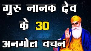 We are first to cover the national latest news as they take place. à¤¶ à¤° à¤— à¤° à¤¨ à¤¨à¤• à¤¦ à¤µ à¤œ à¤• 30 à¤…à¤¨à¤® à¤² à¤µà¤šà¤¨ Guru Nanak Dev Quotes In Hindi
