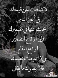 صور حكم وامثال رائعة 2020 حكم ومواعظ واقوال عن الصمت والفراق والحياة والصداقة للفيس Arabic Quotes Funny Arabic Quotes Face Quotes