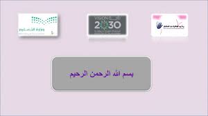 عرض بوربوينت الامن والسلامه الابتدائيه السابعه بخميس مشيط Youtube