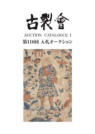 M&n nba 立體繡線 棒球帽 籃網隊. 118th Kogire Kai Auction Catalog By Kogire Kai Issuu