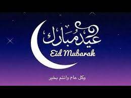 رسائل عيد ميلاد سعيد، مسجات عيد ميلاد سعيد كل عام وأنت بألف ألف خير أمنياتي لك. Ø¹ÙŠØ¯ÙƒÙ… Ù…Ø¨Ø§Ø±Ùƒ ÙˆÙƒÙ„ Ø¹Ø§Ù… ÙˆØ§Ù†ØªÙ… Ø¨Ø®ÙŠØ± Youtube