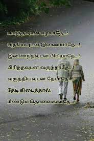 Pin By Sivaraj On Tamil Whatsapp Status Quotes Photo Quotes Photo Album Quote