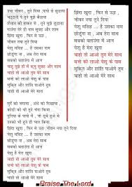 Knowing how words fits a particular tune and knowing how you can be able to justify the. Pin On Christian Jesus Song S Lyrics Hindi