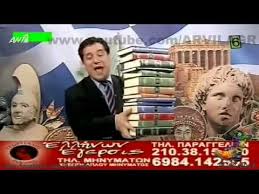 More images for αδωνισ γεωργιαδησ memes » Adwnis Ta Ligoyreyeste Youtube