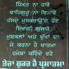 Shukhar Hai Indian Quotes Gurbani Quotes Punjabi Quotes