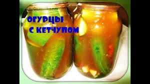огурцы с кетчупом чили на литровую банку без стерилизации Ogurcy S Ketchupom Chili Bez Sterilizacii Pickles With Chili Sauce Youtube