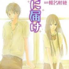 From me to you / cast Kimi Ni Todoke Light Novel Characters Staff Myanimelist Net