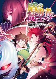 盾の勇者の成り上がり 無料漫画詳細 - 無料コミック ComicWalker