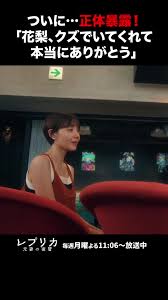 トリンドル玲奈主演『レプリカ』最新話を無料視聴