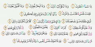 Perhatikan ayat di bawah ini. Tajwid Surat Al Infitar Masrozak Dot Com