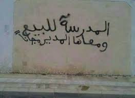 المدرسه للبيع ومعاها المدير مجانا Short Quotes Love Cool Words Wall Text