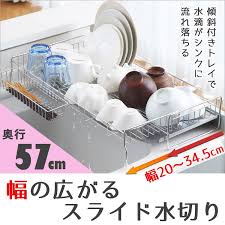 楽天市場 送料無料 水切りかご ステンレス 水切り 流れる 大容量 幅が 広がる スライド 水切り 斜めトレイ さびにくい ステンレス 日本製 箸 ポケット 幅の広がるスライド水切り 奥行57cm お風呂場 水きり おしゃれ 収納雑貨 収納 インテリア かご