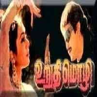 Urudhi Mozhi 1990 Tamil Movie Mp3 Songs Download Masstamilan Mp3 Song Mp3 Song Download Movies