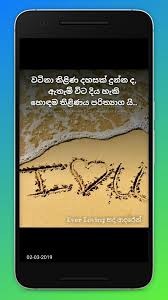 Sinhala nisadas adara wadan sinhala new 2020. Love Quotes For Android Apk Download