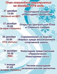 Novyj God 2020 V Drozhzhanom Programma Prazdnovaniya Novogodnie