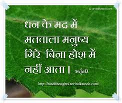 It's love, hate, action list of top 5 famous quotes and sayings about greedy family to read and share with friends on your. Quotes About Greedy Family And Money In Hindi Inspiring Quotes