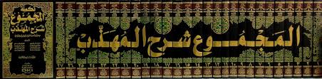 أفضل كتب الفقه المقارن إسهامات الحضارة الاسلامية في مختلف التخصصات العلمية