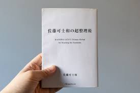 佐藤 可 士 和 の 超 整理 術