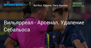 «вильярреал» победил «арсенал» в первом матче полуфинала лиги европы. 64gojfpgbp1 Cm
