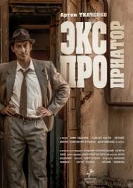 посмотреть фильм онлайн бесплатно в хорошем качестве ленинград 46 Serial Ekspropriator Smotret Onlajn Besplatno