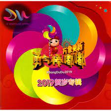 List download lagu mp3 lagu astro chinese new year song 2019 download gratis streaming lagu terbaru. Astro 2019 Cny Far East Records Trading Co Malaysia Facebook