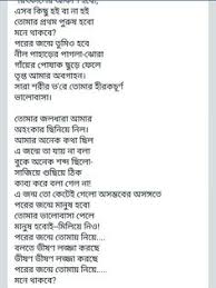 Image result for love letter bangla