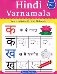 Hindi Varnamala Learn To Write 36 Hindi Alphabets For Ki Https Www Amazon Com Dp 1545246602 Ref Alphabet For Kids Cursive Writing Book Learning To Write