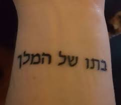 The dove is the symbol of peace and love which is why king got it on his body. Hebrew Tattoo Ideas And Their Meaning