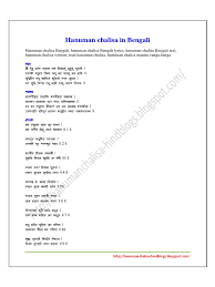 Hanuman Chalisa In Bengali Pdf