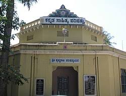 Kannada Sahitya Parishat - Wikipedia