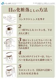 目の化粧落としの方法 infographics アイメイク落とし アイメイク キャンメイク アイシャドウ