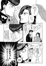 いちかわ ザワ19あ08b namaichikawa さんの漫画 106作目 ツイコミ 仮 ジョジョ 漫画 東方仗助 仗助