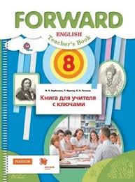скачать учебник по химии 8 класс габриелян в формате Pdf Anglijskij Yazyk 8 Klass Kniga Dlya Uchitelya S Klyuchami Skachat Fb2 Rtf Epub Pdf Txt Knigu Verbickaya M V