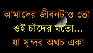 Bangla Koster Kotha Bangla Koster Status À¦­ À¦² À¦¬ À¦¸ À¦° À¦•à¦· À¦Ÿ À¦° À¦à¦¸ À¦à¦® À¦à¦¸ Lovesmsbd Com New Bangla Sms পর কখনো হয় না আপন subscribe to our. koster kotha bangla koster status