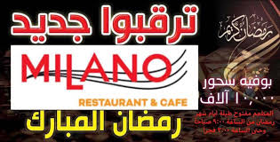 بمناسبة حلول شهر الخير والطاعة Milano Restaurant Cafe Facebook
