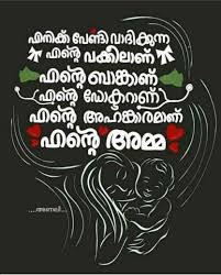 Birthday Wishes For Son From Mother In Malayalam Akale Engilum Ammayude Sneham Enum Arike Humanity Quotes Positive Attitude Quotes Malayalam Quotes