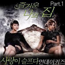 Yongzoo sweet home (ost из сериала милый дом / seuwiteuhom). Home Sweet Home Ost Dramawiki