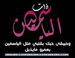 فعالية أجمل صورة رمضانية في عبق الياسمين منتديات عبق الياسمين calligraphy