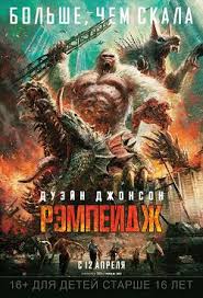 фильм кинг конг 2 смотреть онлайн в хорошем качестве Rempejdzh 2018 Smotret Onlajn Besplatno