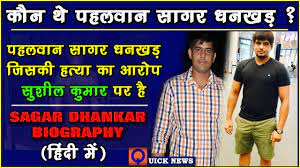I am a freelance graphic designer. Sagar Dhankhar Biography In Hindi à¤œ à¤¨ à¤ à¤• à¤¨ à¤¹ à¤¸ à¤—à¤° à¤§à¤¨à¤–à¤¡ Quick News Youtube