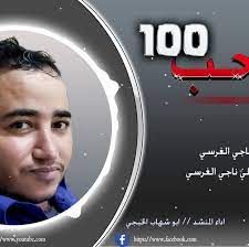 شيلات أبوشهاب الخبجي حصريا2020 home facebook